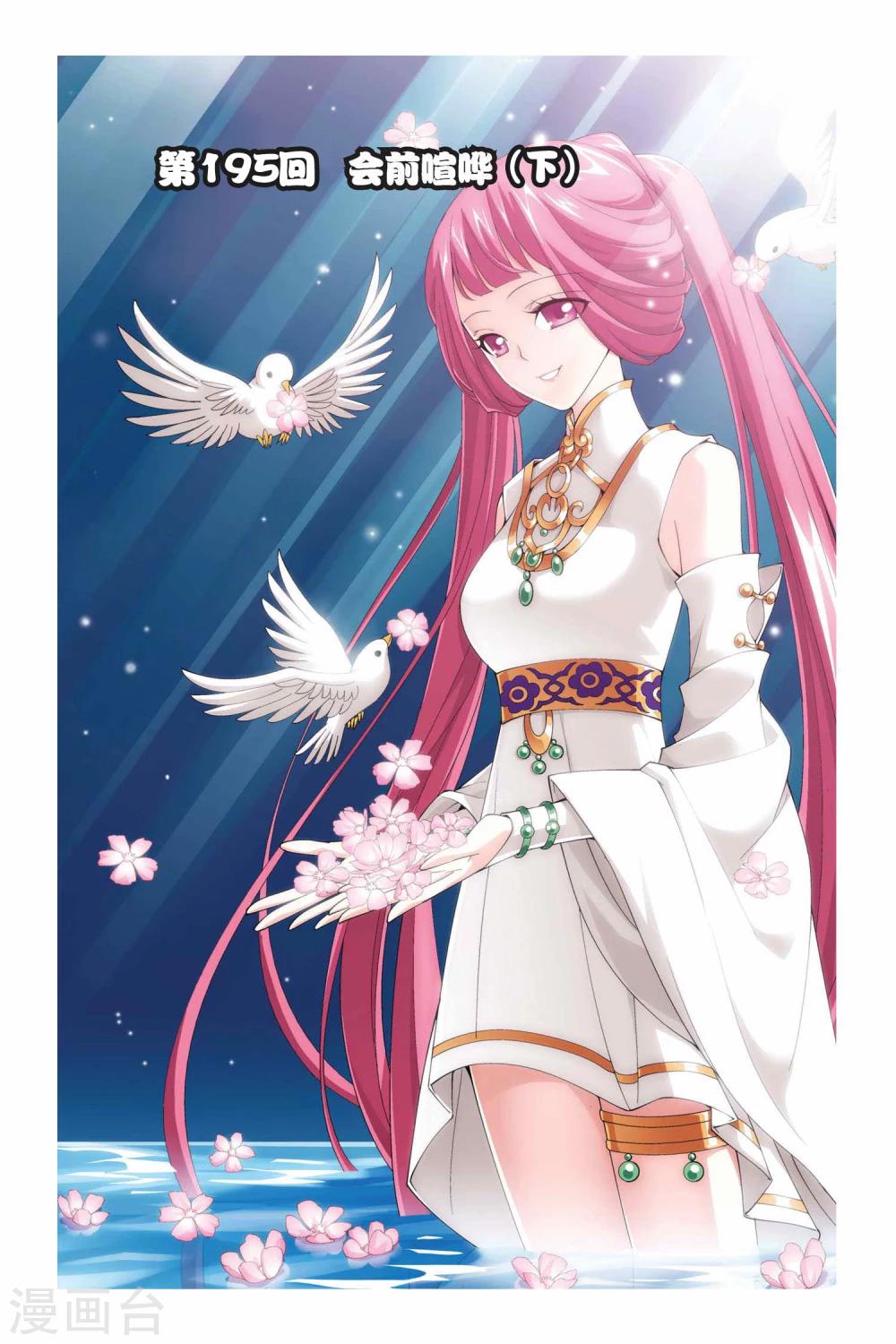 🍼斗破苍穹(旧) 第195话 会前喧哗（下） 第1页