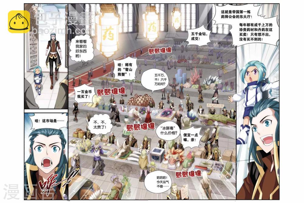 🍼斗破苍穹(旧) 第195话 会前喧哗（下） 第2页
