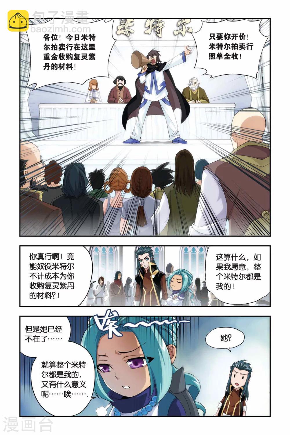🍼斗破苍穹(旧) 第195话 会前喧哗（下） 第3页