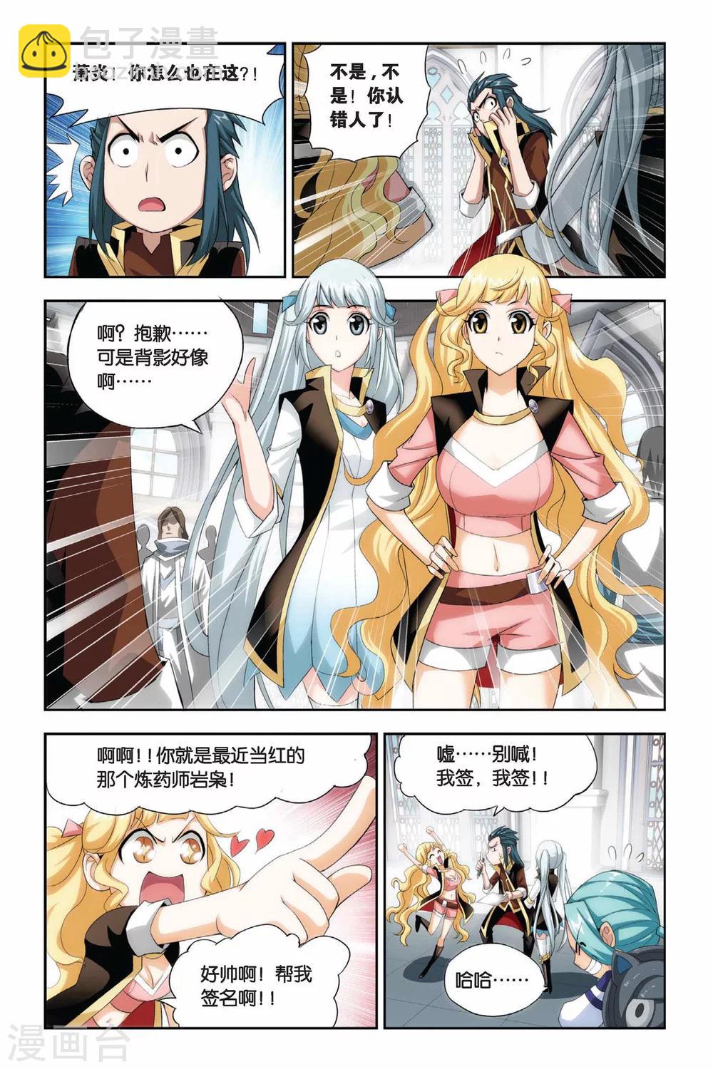 🍼斗破苍穹(旧) 第195话 会前喧哗（下） 第4页