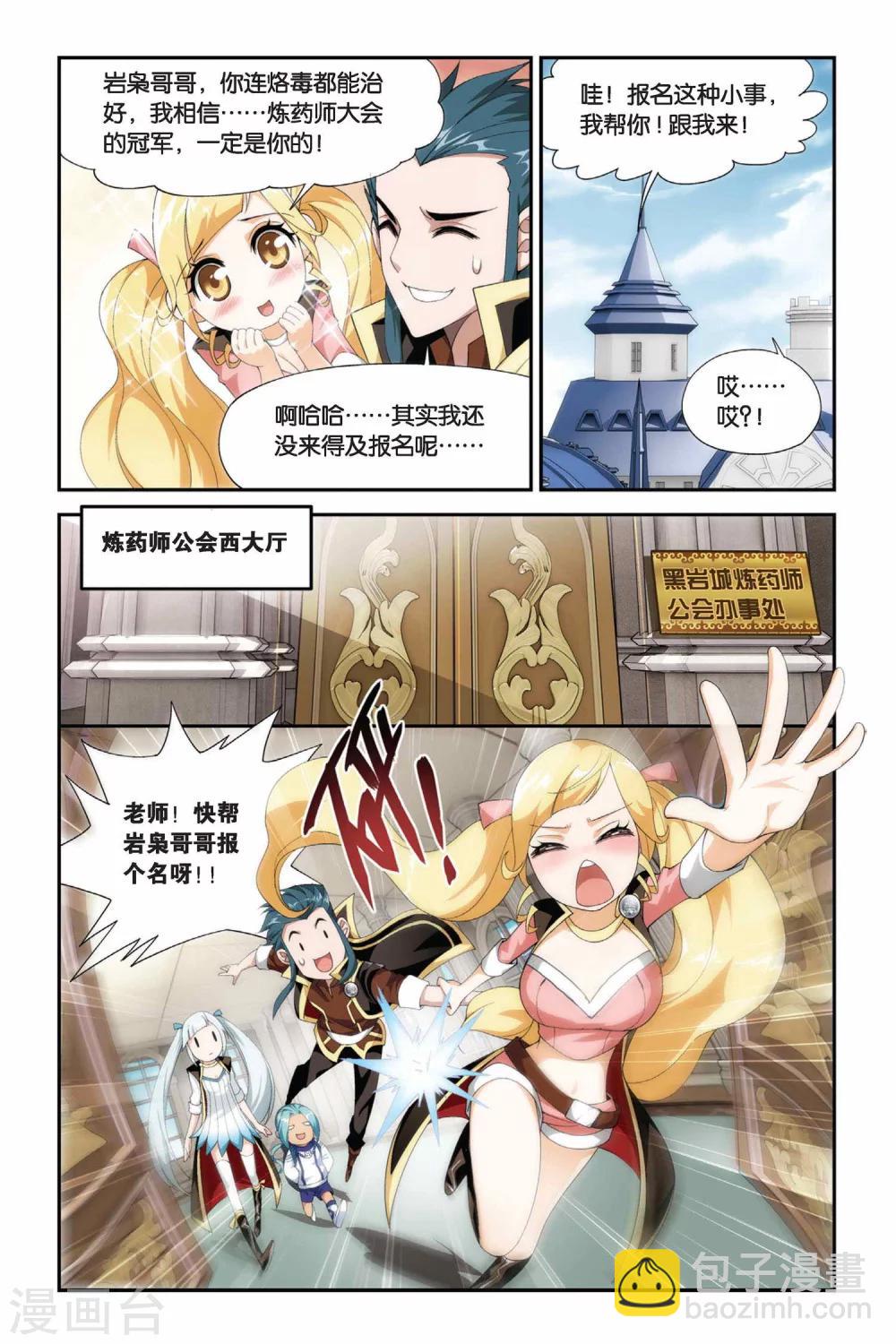 🍼斗破苍穹(旧) 第195话 会前喧哗（下） 第5页