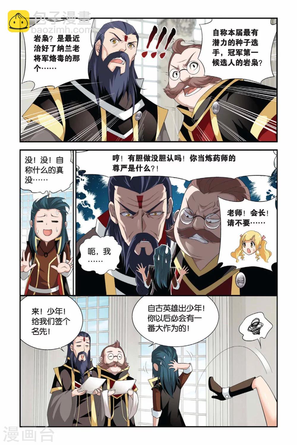 🍼斗破苍穹(旧) 第195话 会前喧哗（下） 第6页