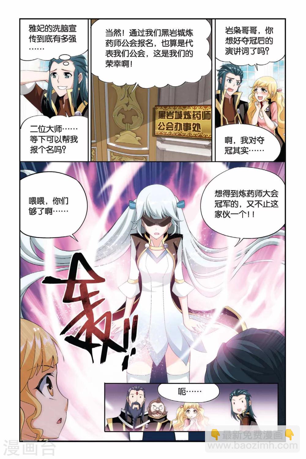 🍼斗破苍穹(旧) 第195话 会前喧哗（下） 第7页