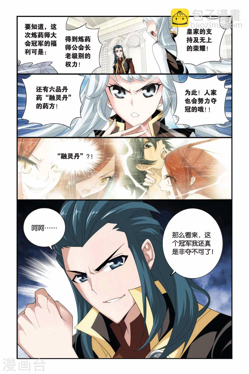 🍼斗破苍穹(旧) 第195话 会前喧哗（下） 第8页