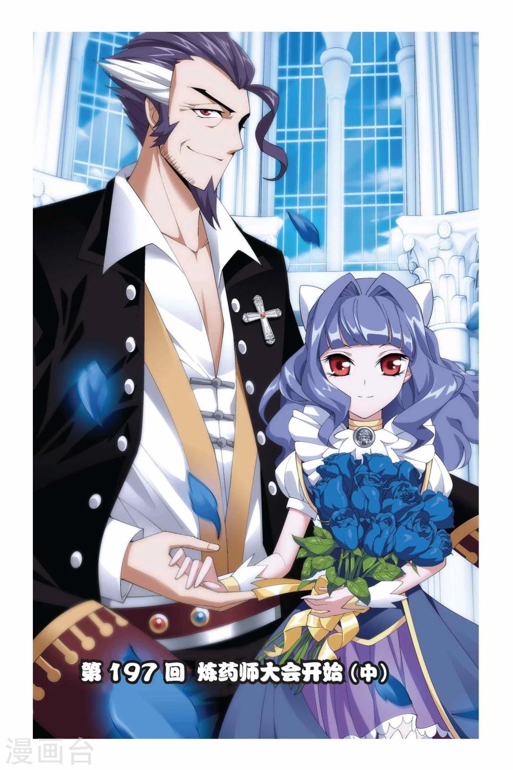 🍼斗破苍穹(旧) 第197话 炼药师大会开始（中） 第1页