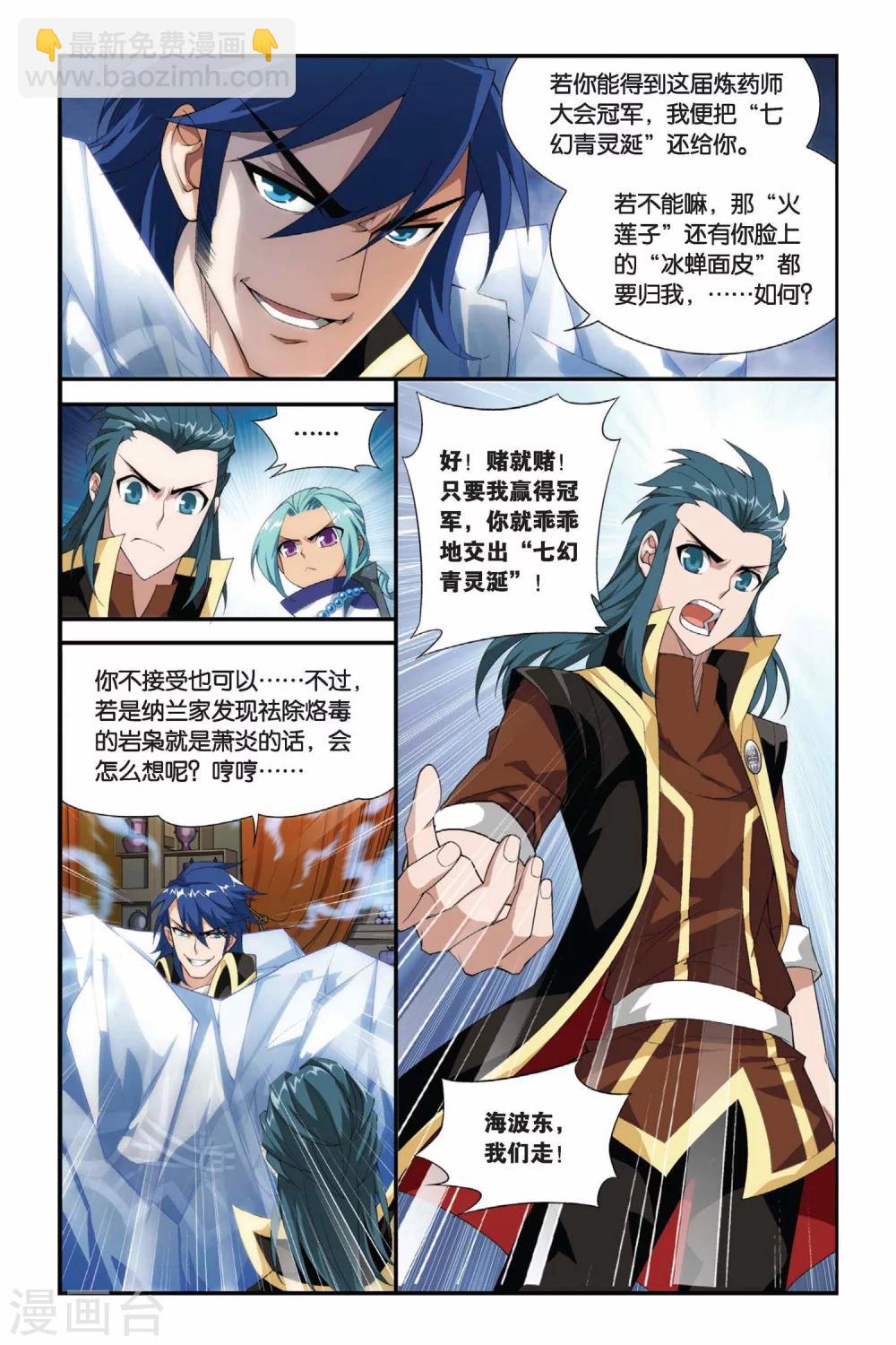 🍼斗破苍穹(旧) 第197话 炼药师大会开始（中） 第2页