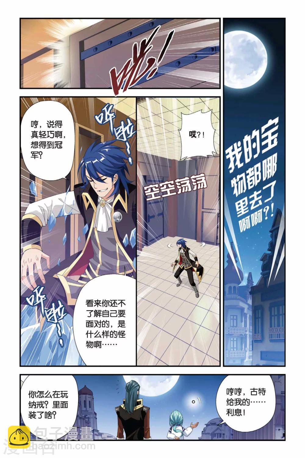 🍼斗破苍穹(旧) 第197话 炼药师大会开始（中） 第3页