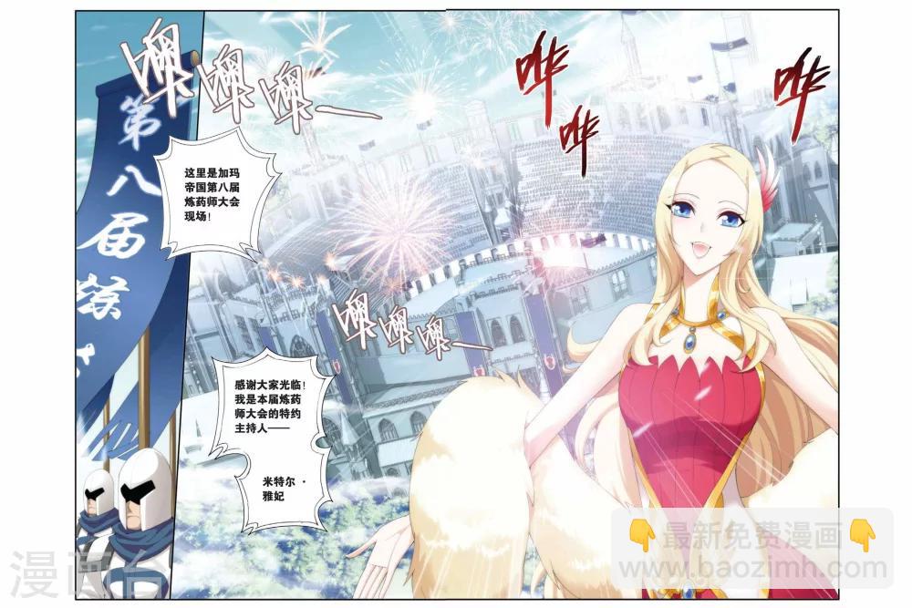 🍼斗破苍穹(旧) 第197话 炼药师大会开始（中） 第4页