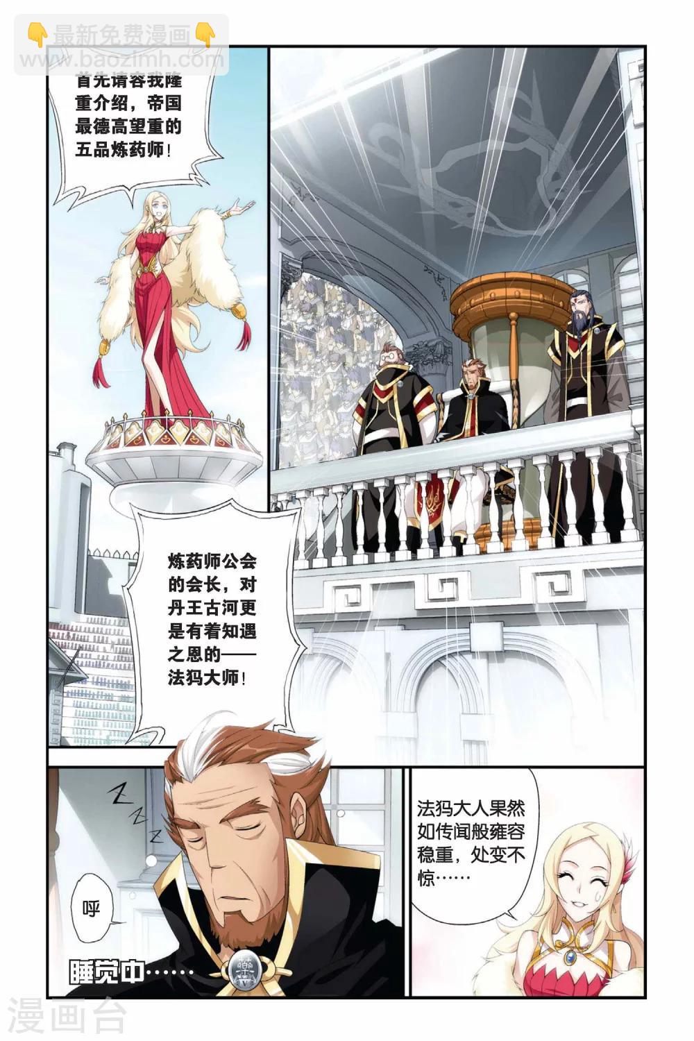 🍼斗破苍穹(旧) 第197话 炼药师大会开始（中） 第5页