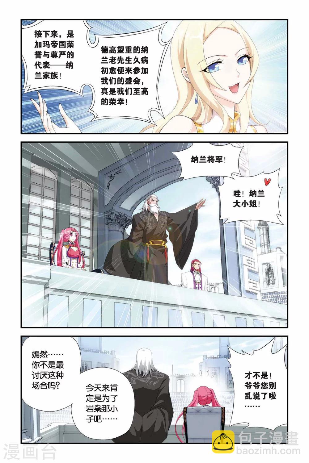 🍼斗破苍穹(旧) 第197话 炼药师大会开始（中） 第6页