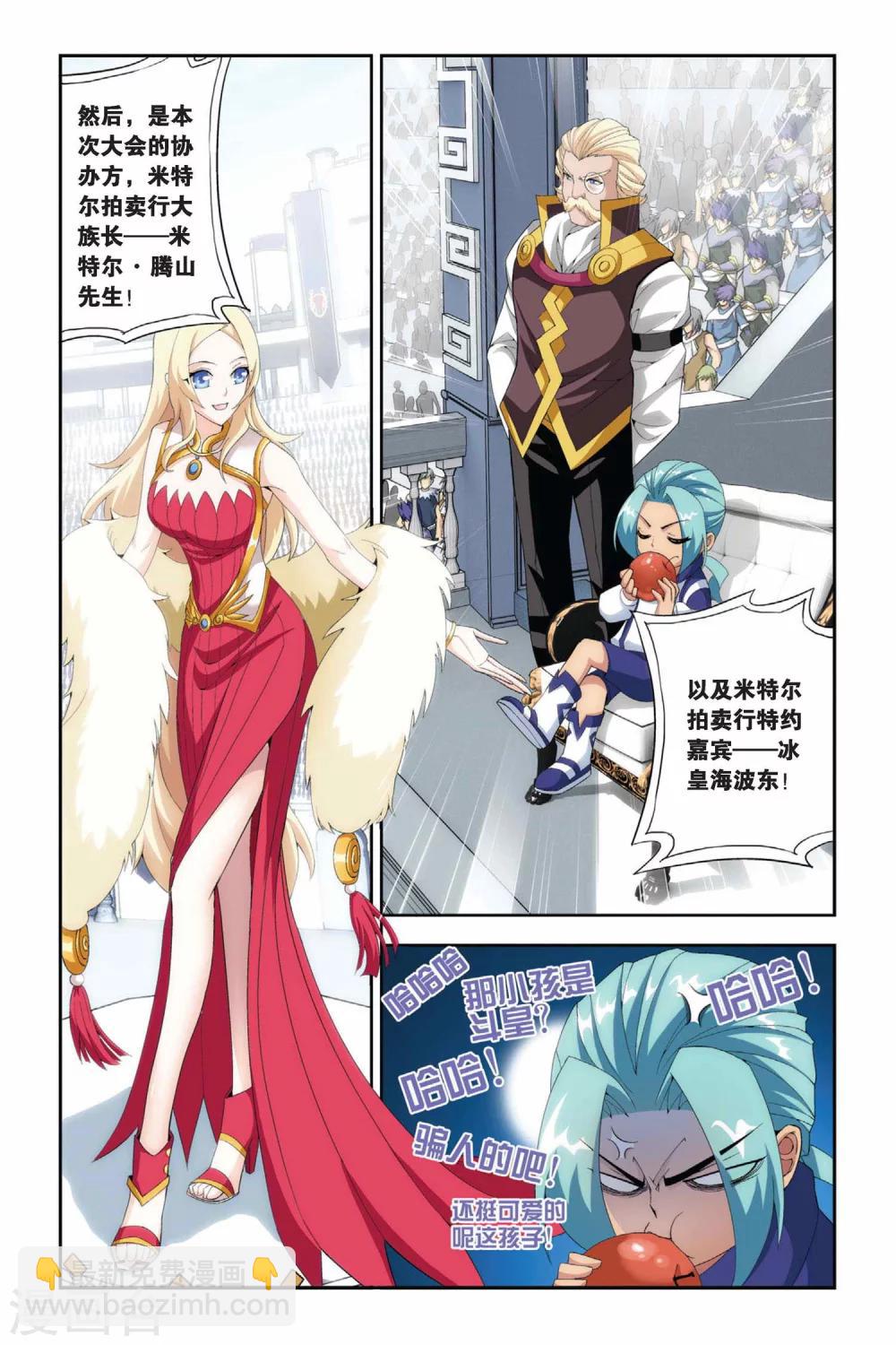 🍼斗破苍穹(旧) 第197话 炼药师大会开始（中） 第7页