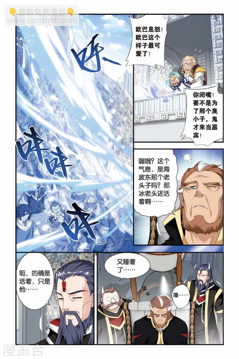 🍼斗破苍穹(旧) 第197话 炼药师大会开始（中） 第8页