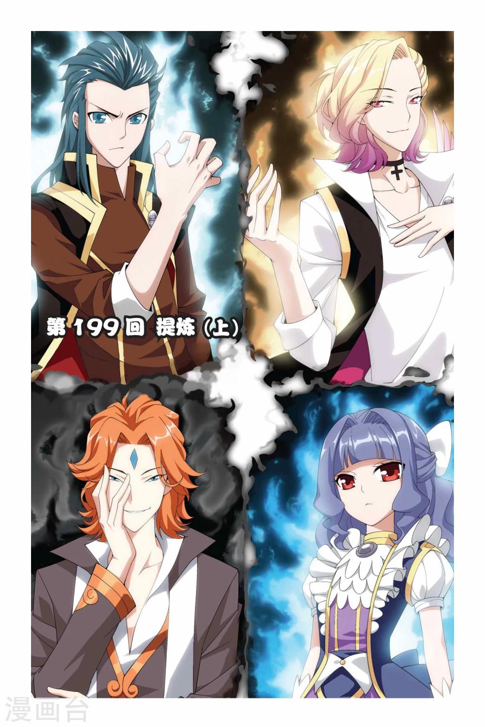 🍼斗破苍穹(旧) 第199话 提炼（上） 第1页