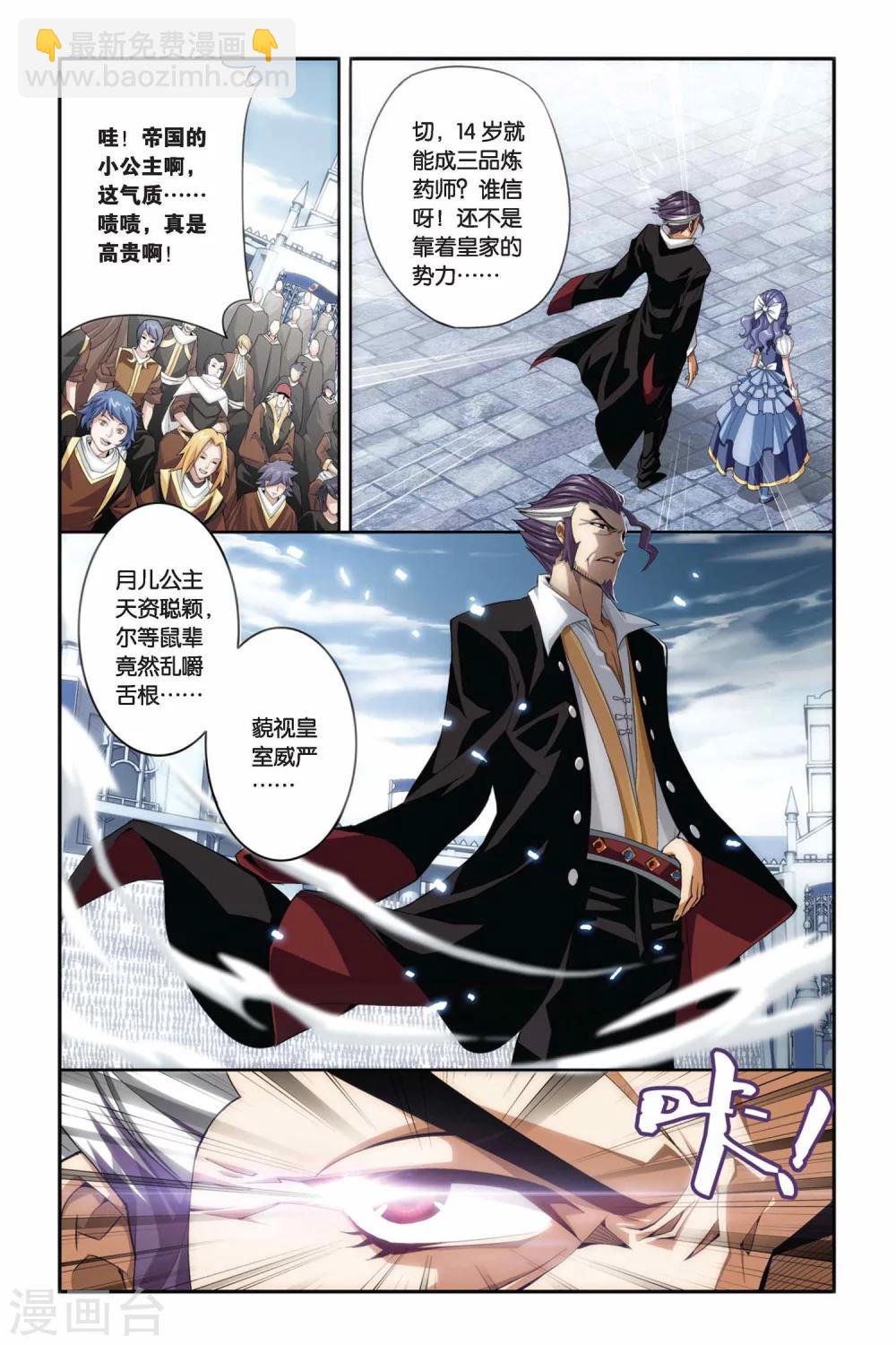 🍼斗破苍穹(旧) 第199话 提炼（上） 第3页