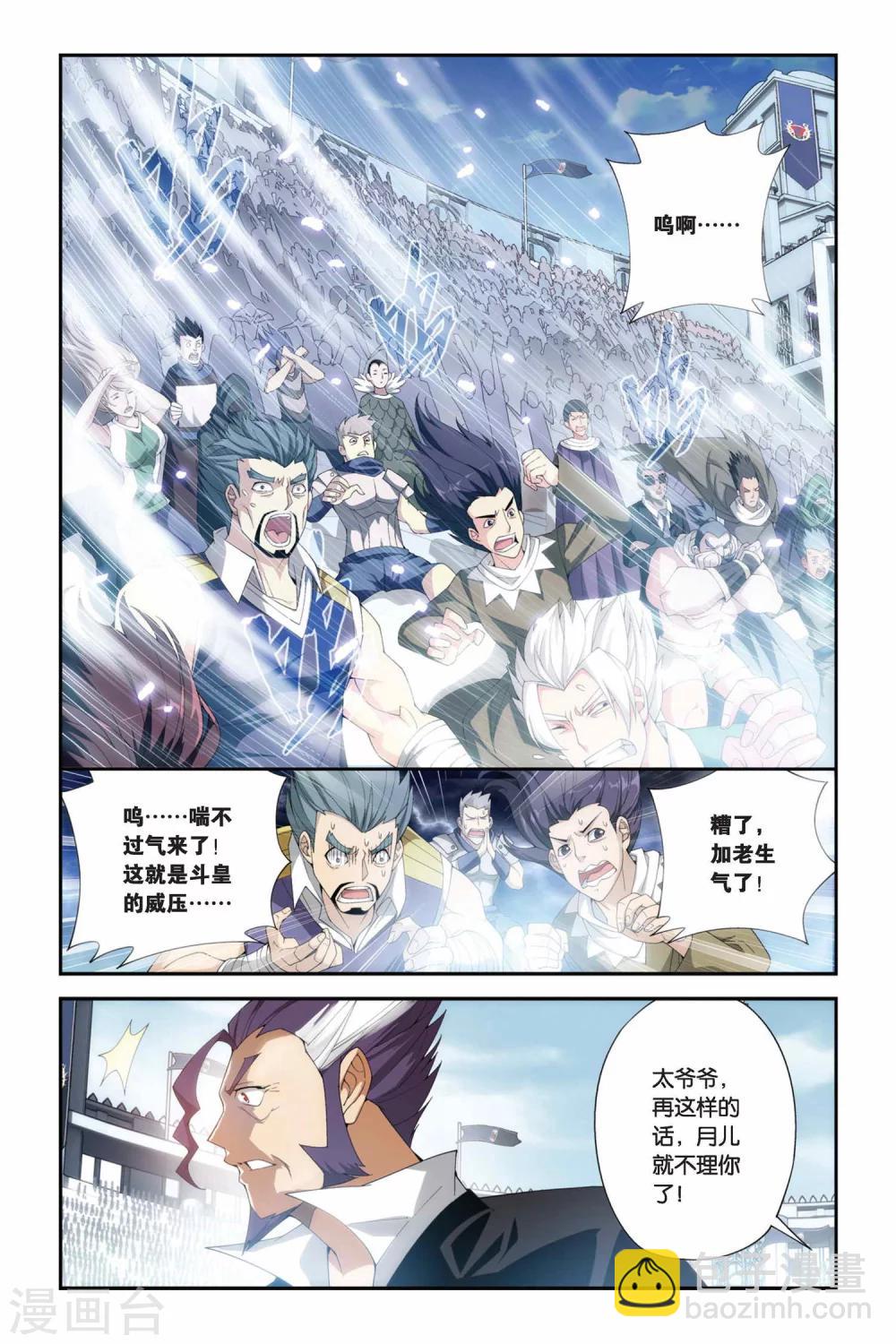🍼斗破苍穹(旧) 第199话 提炼（上） 第4页