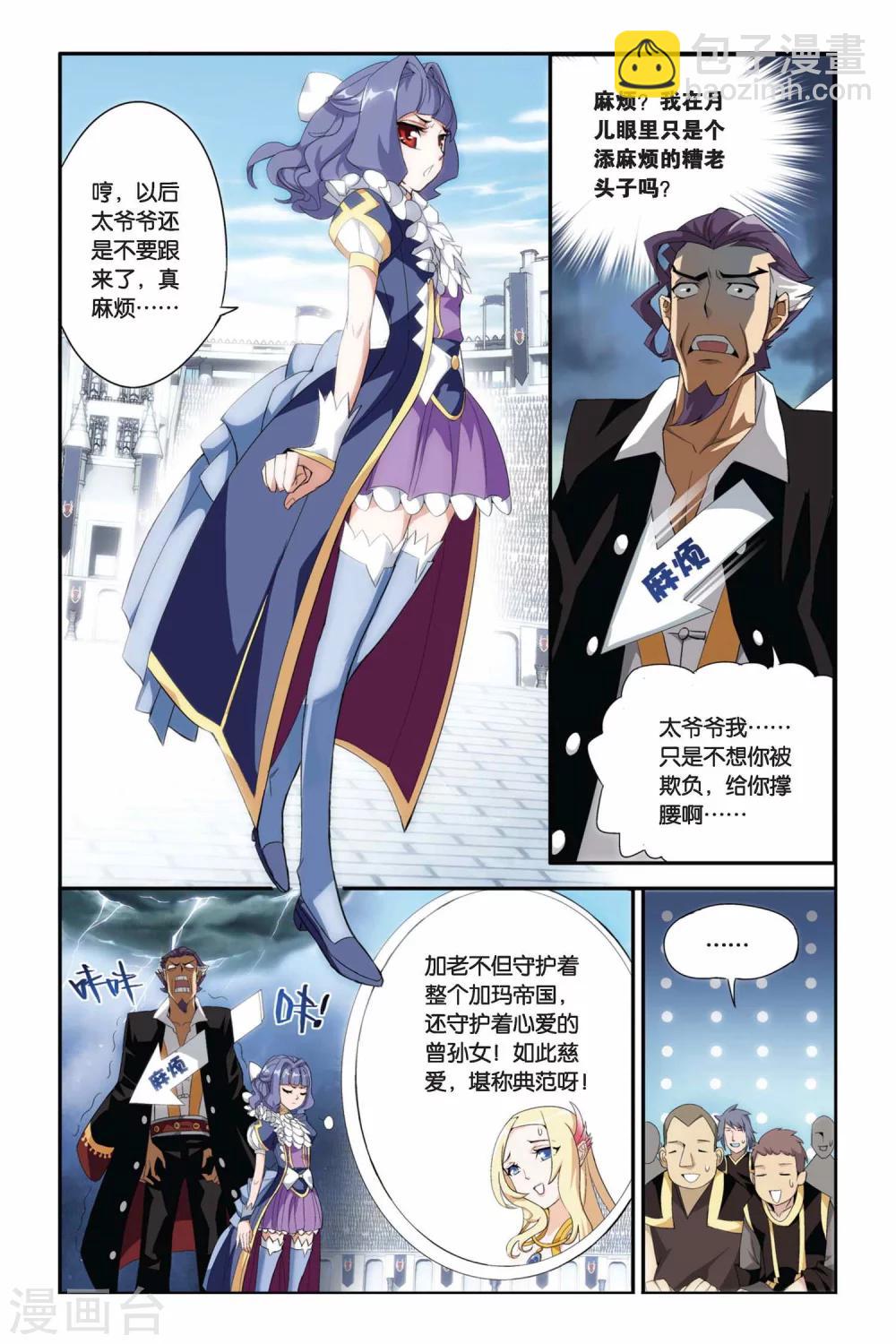 🍼斗破苍穹(旧) 第199话 提炼（上） 第5页