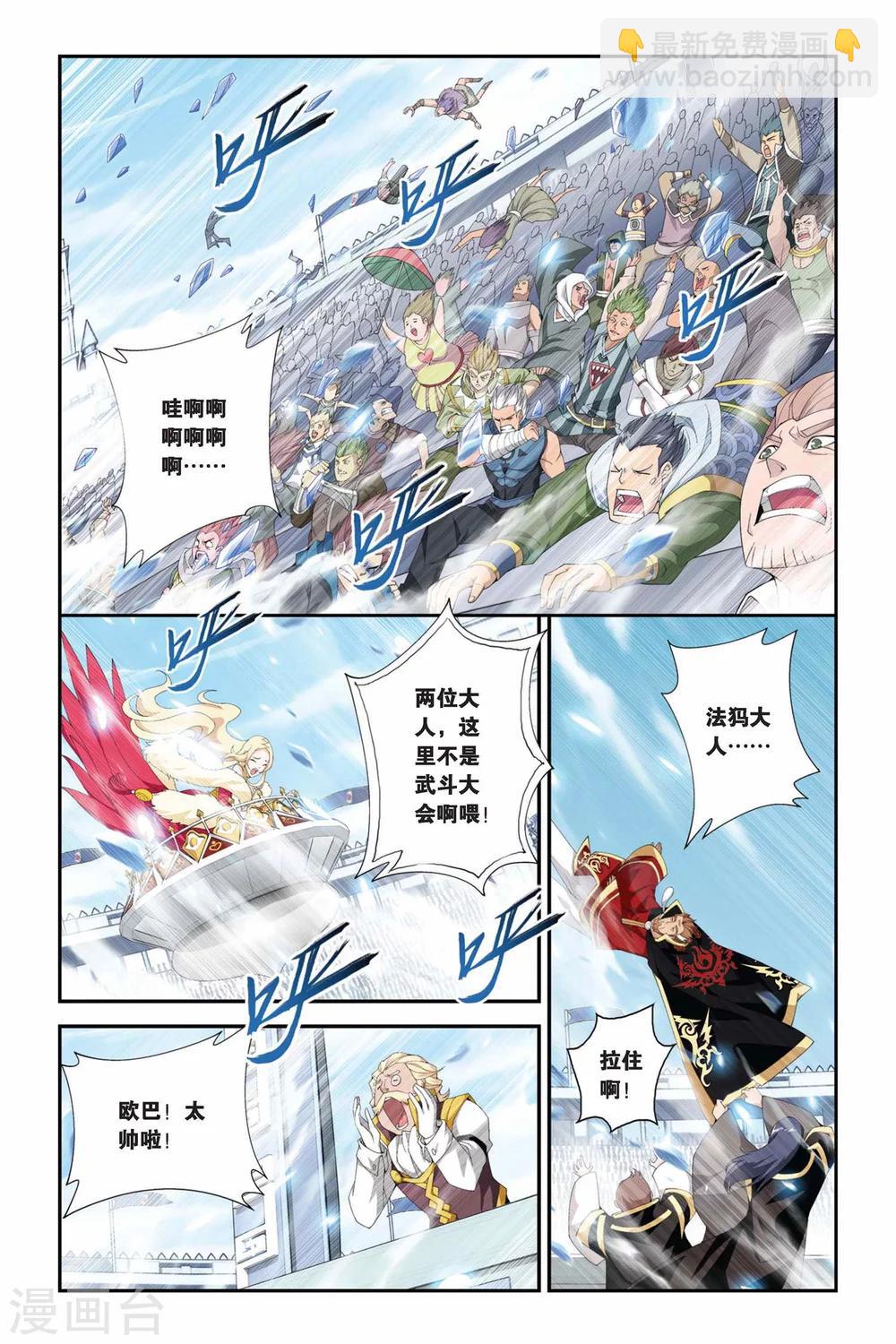 🍼斗破苍穹(旧) 第199话 提炼（上） 第8页