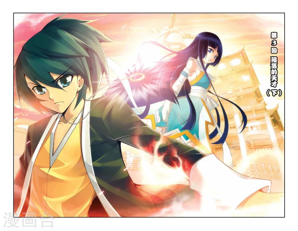 🍼斗破苍穹(旧) 第3话 陨落的天才（下） 第1页