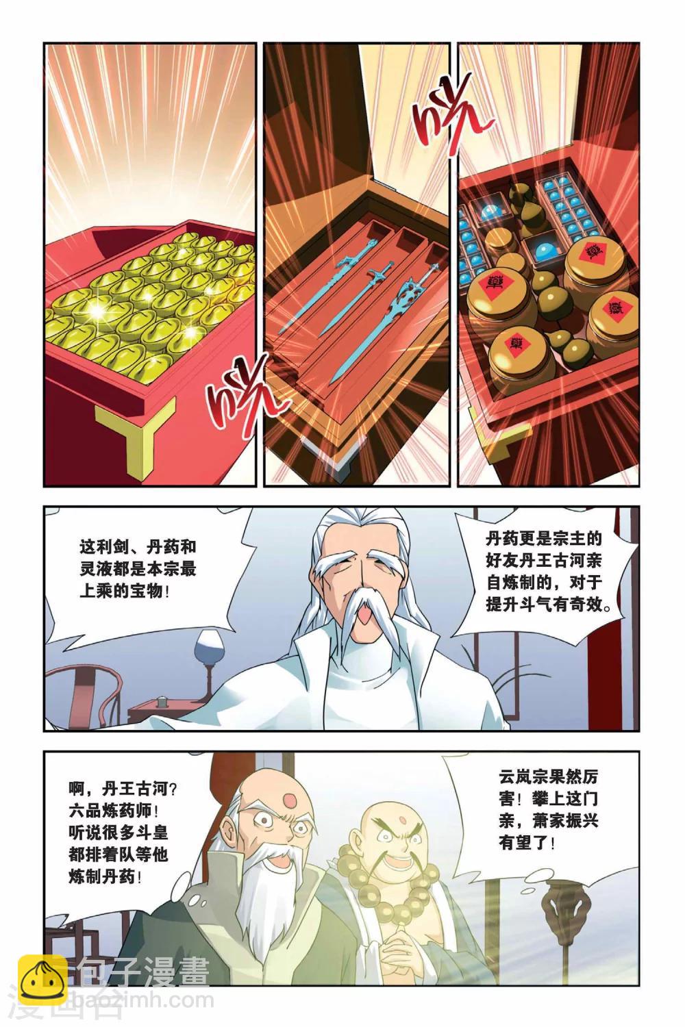 🍼斗破苍穹(旧) 第3话 陨落的天才（下） 第10页