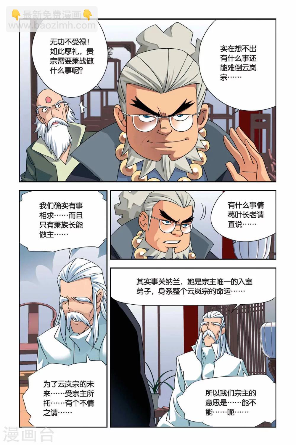 🍼斗破苍穹(旧) 第3话 陨落的天才（下） 第11页