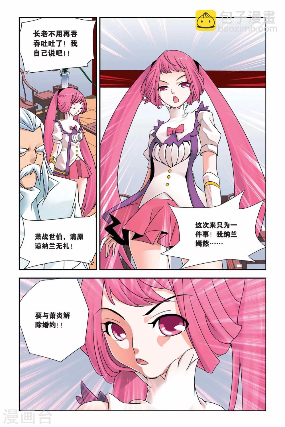 🍼斗破苍穹(旧) 第3话 陨落的天才（下） 第12页