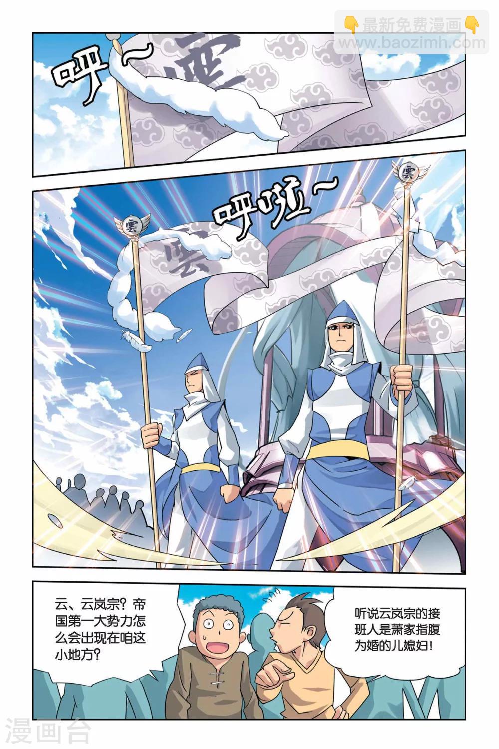 🍼斗破苍穹(旧) 第3话 陨落的天才（下） 第2页