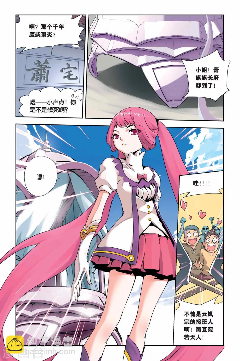 🍼斗破苍穹(旧) 第3话 陨落的天才（下） 第3页