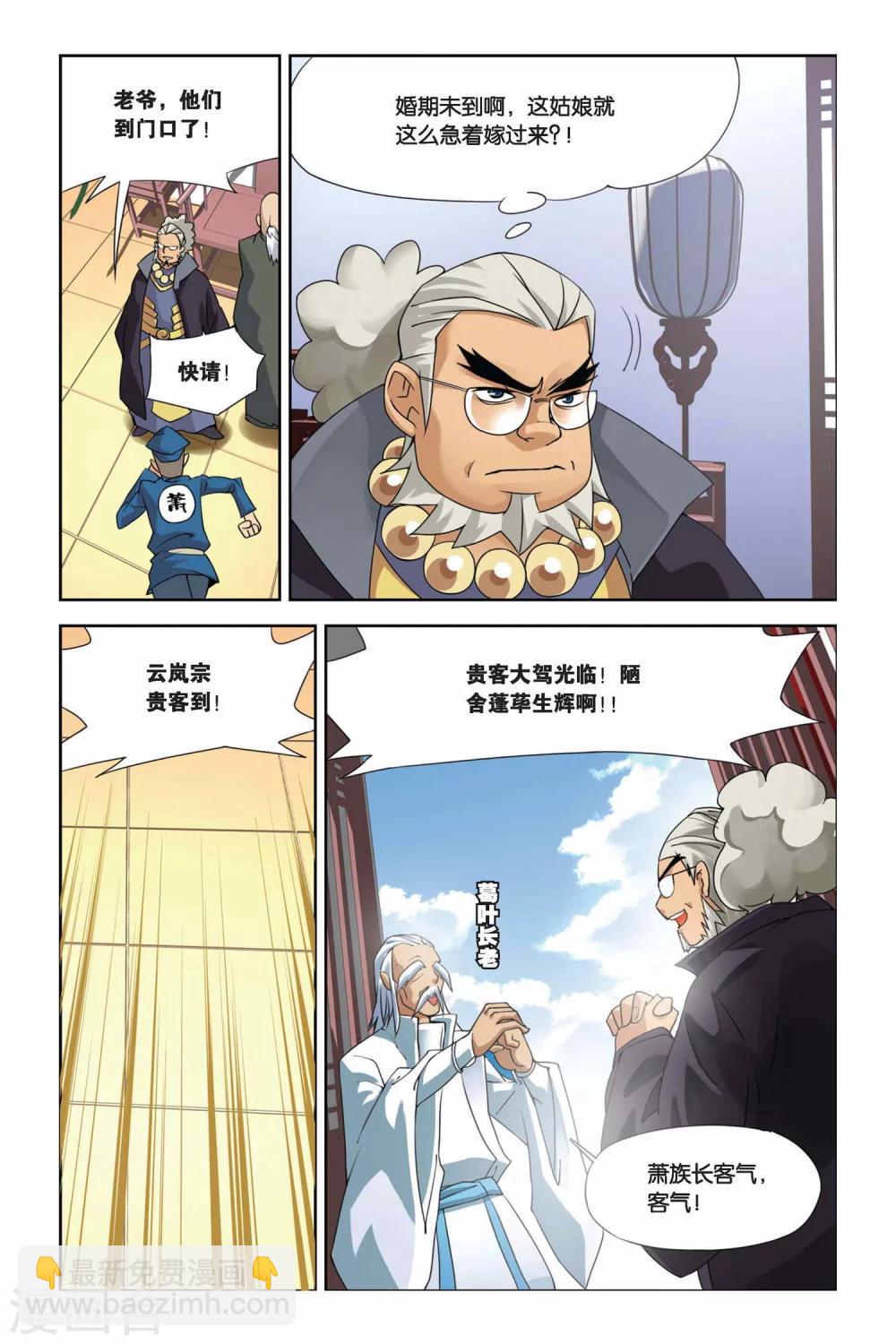 🍼斗破苍穹(旧) 第3话 陨落的天才（下） 第4页
