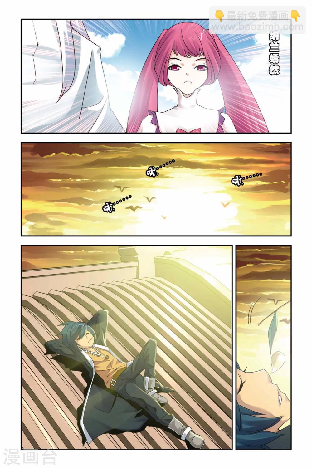 🍼斗破苍穹(旧) 第3话 陨落的天才（下） 第5页