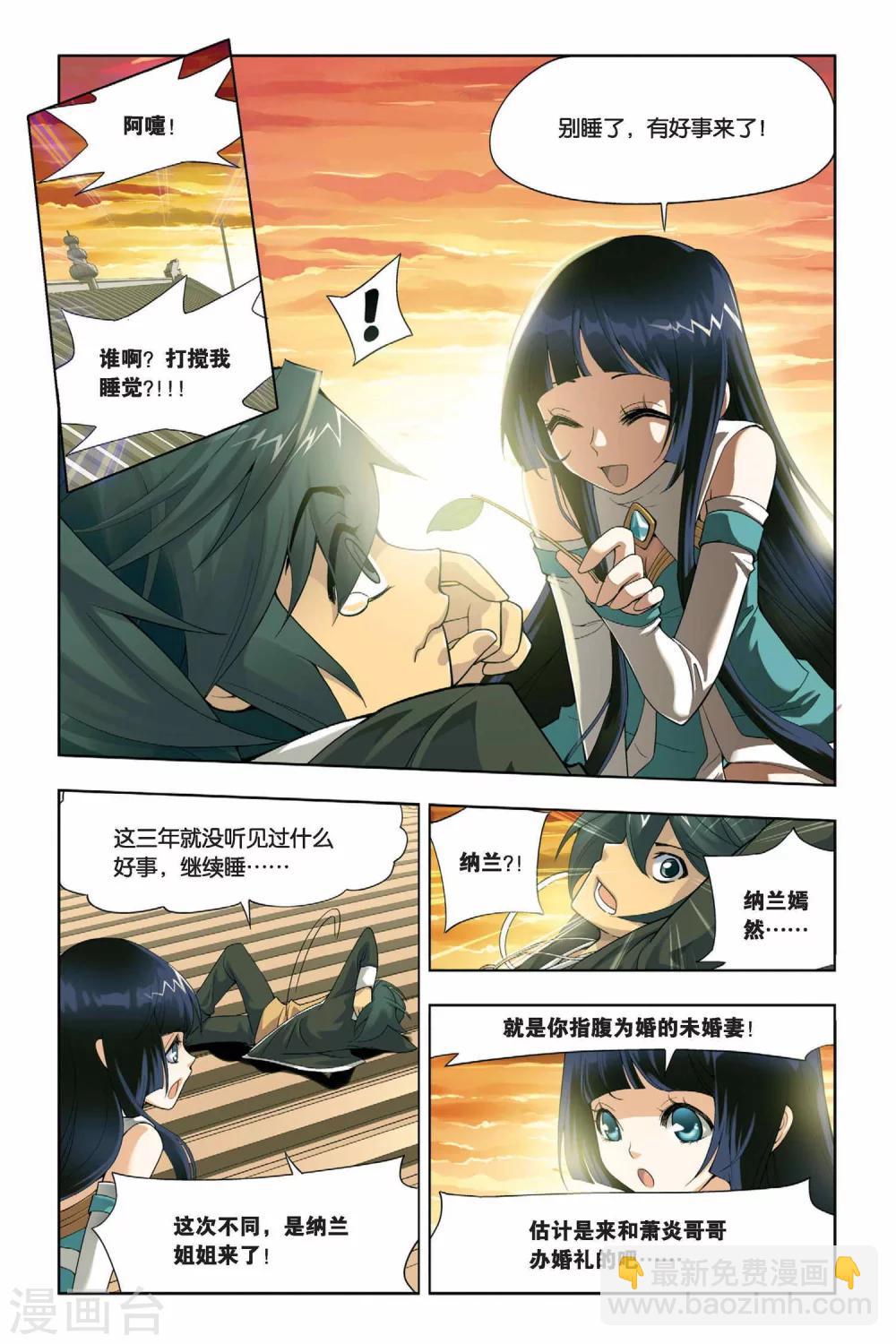 🍼斗破苍穹(旧) 第3话 陨落的天才（下） 第6页