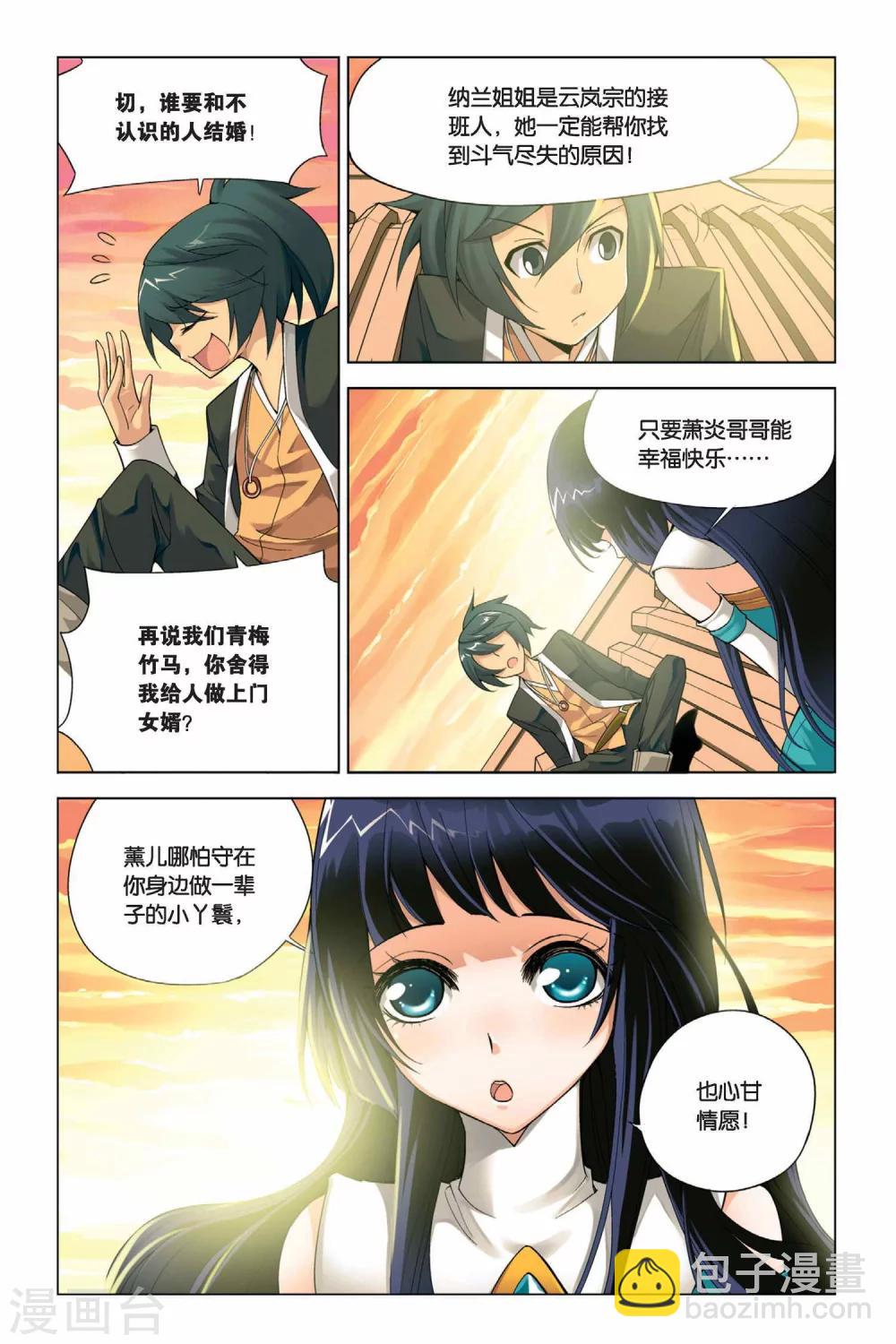 🍼斗破苍穹(旧) 第3话 陨落的天才（下） 第7页