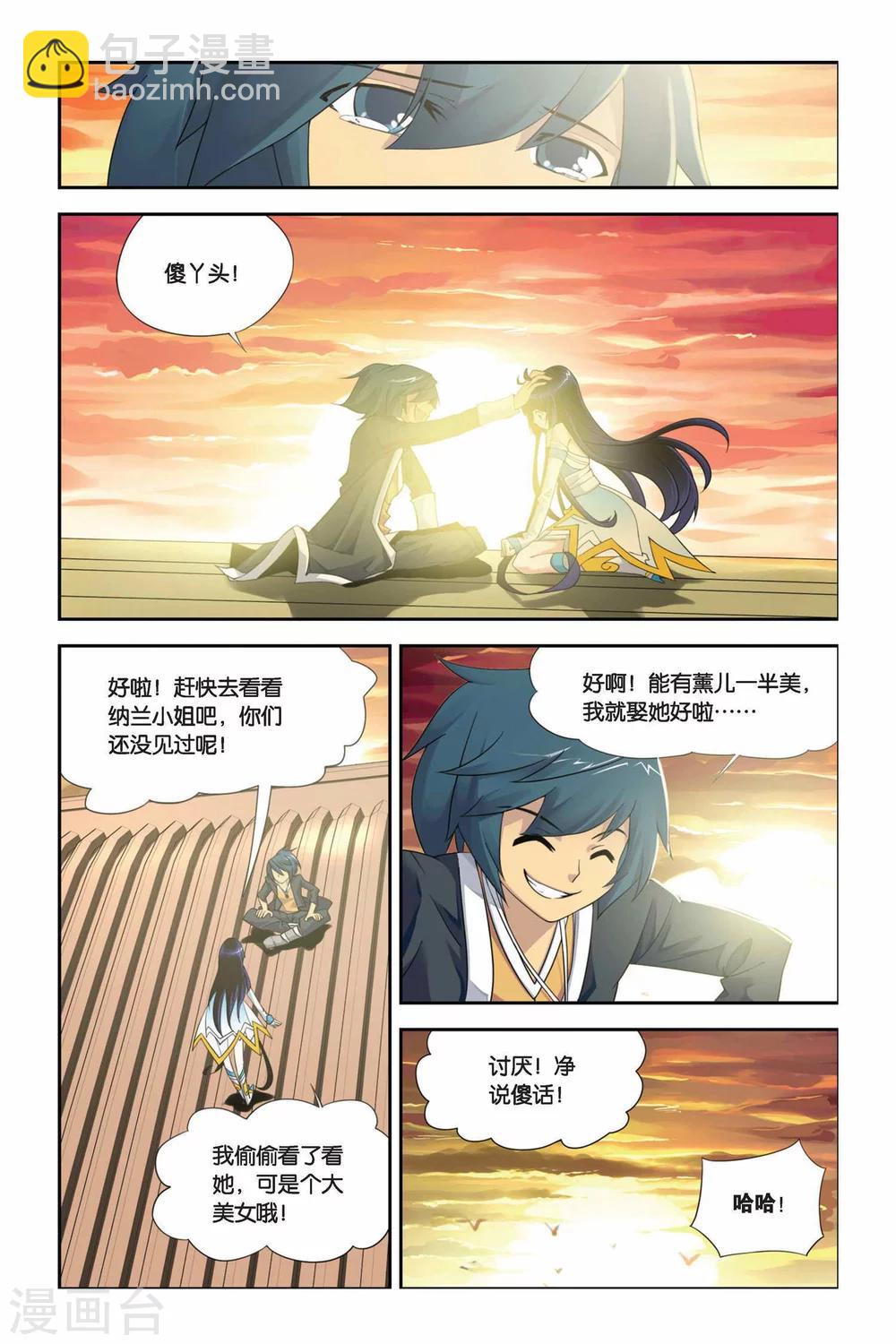🍼斗破苍穹(旧) 第3话 陨落的天才（下） 第8页