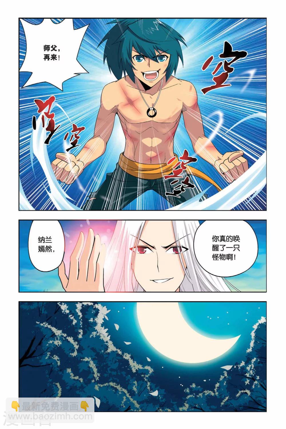 🍼斗破苍穹(旧) 第21话 修炼（下） 第4页