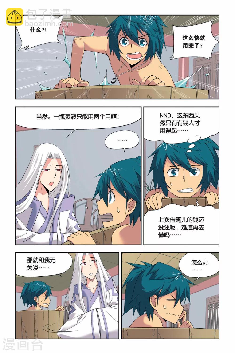 🍼斗破苍穹(旧) 第21话 修炼（下） 第8页