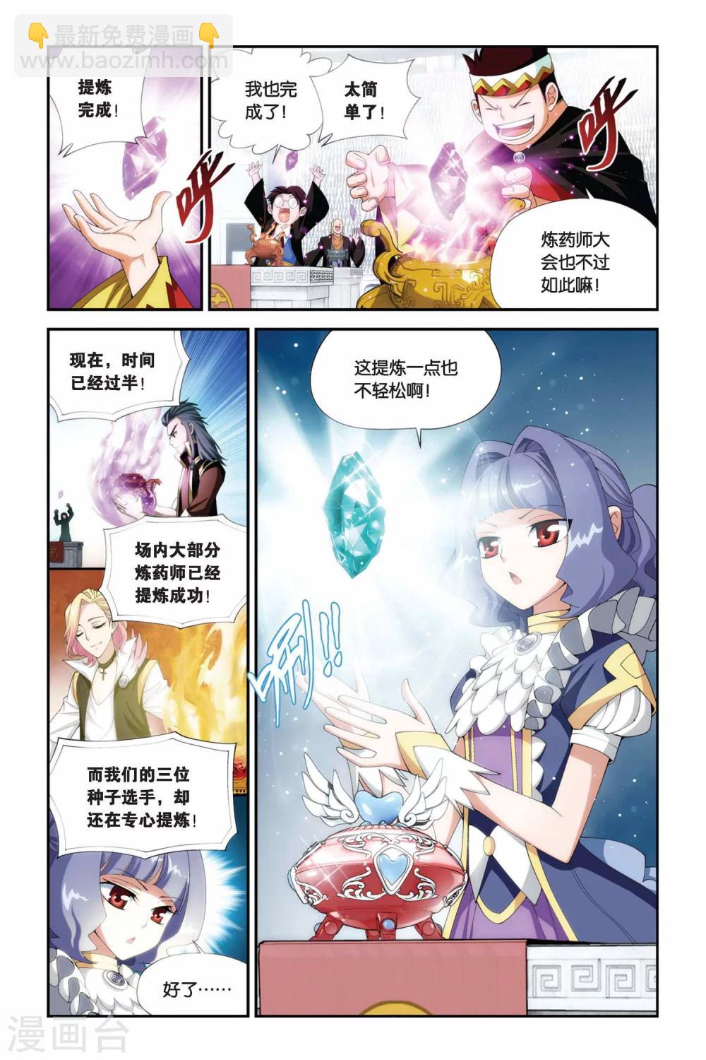 🍼斗破苍穹(旧) 第201话 提炼（下） 第2页