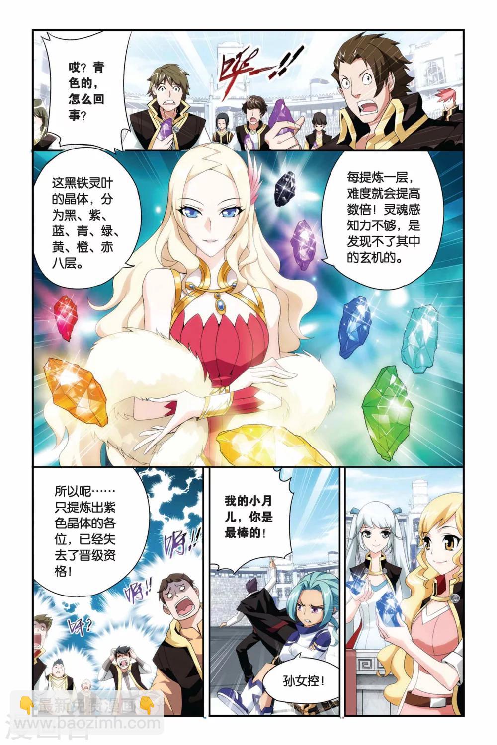 🍼斗破苍穹(旧) 第201话 提炼（下） 第3页