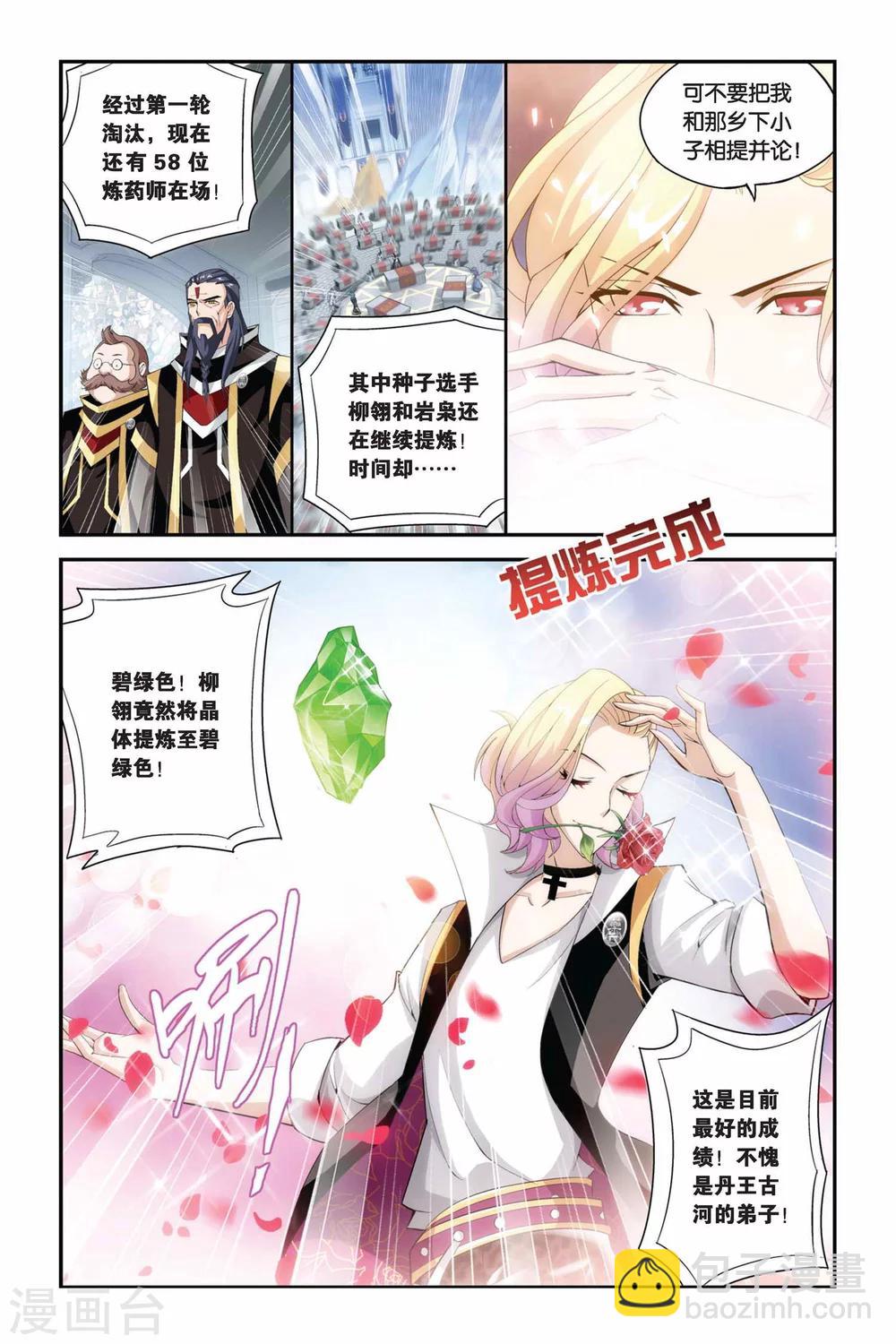 🍼斗破苍穹(旧) 第201话 提炼（下） 第4页