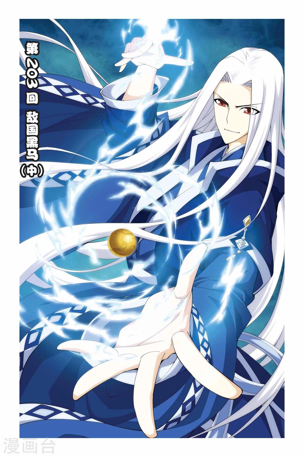 🍼斗破苍穹(旧) 第203话 敌国黑马（中） 第1页