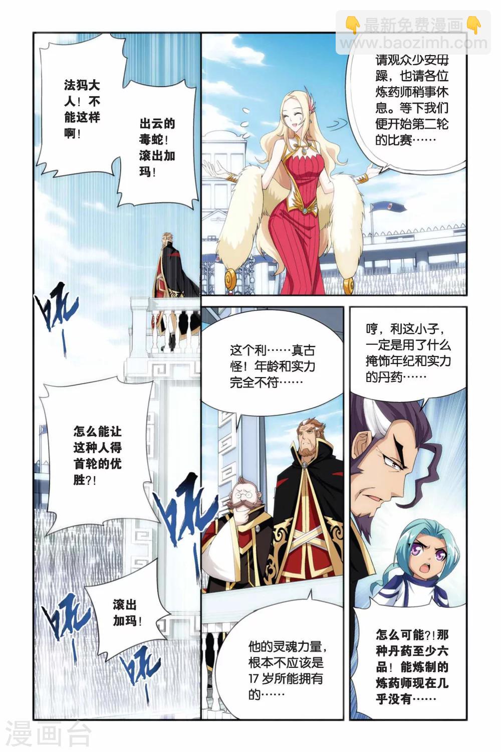 🍼斗破苍穹(旧) 第203话 敌国黑马（中） 第2页