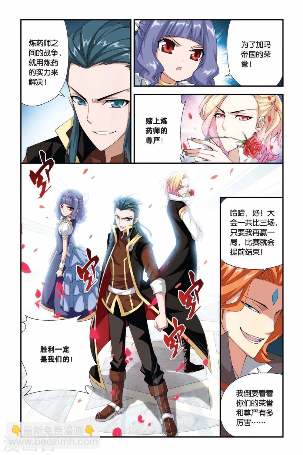 🍼斗破苍穹(旧) 第203话 敌国黑马（中） 第4页