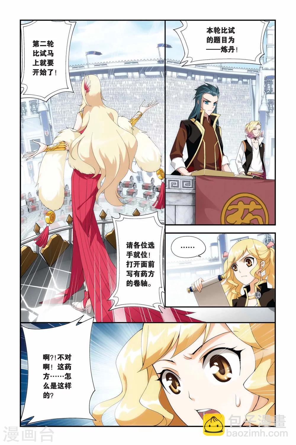 🍼斗破苍穹(旧) 第203话 敌国黑马（中） 第5页