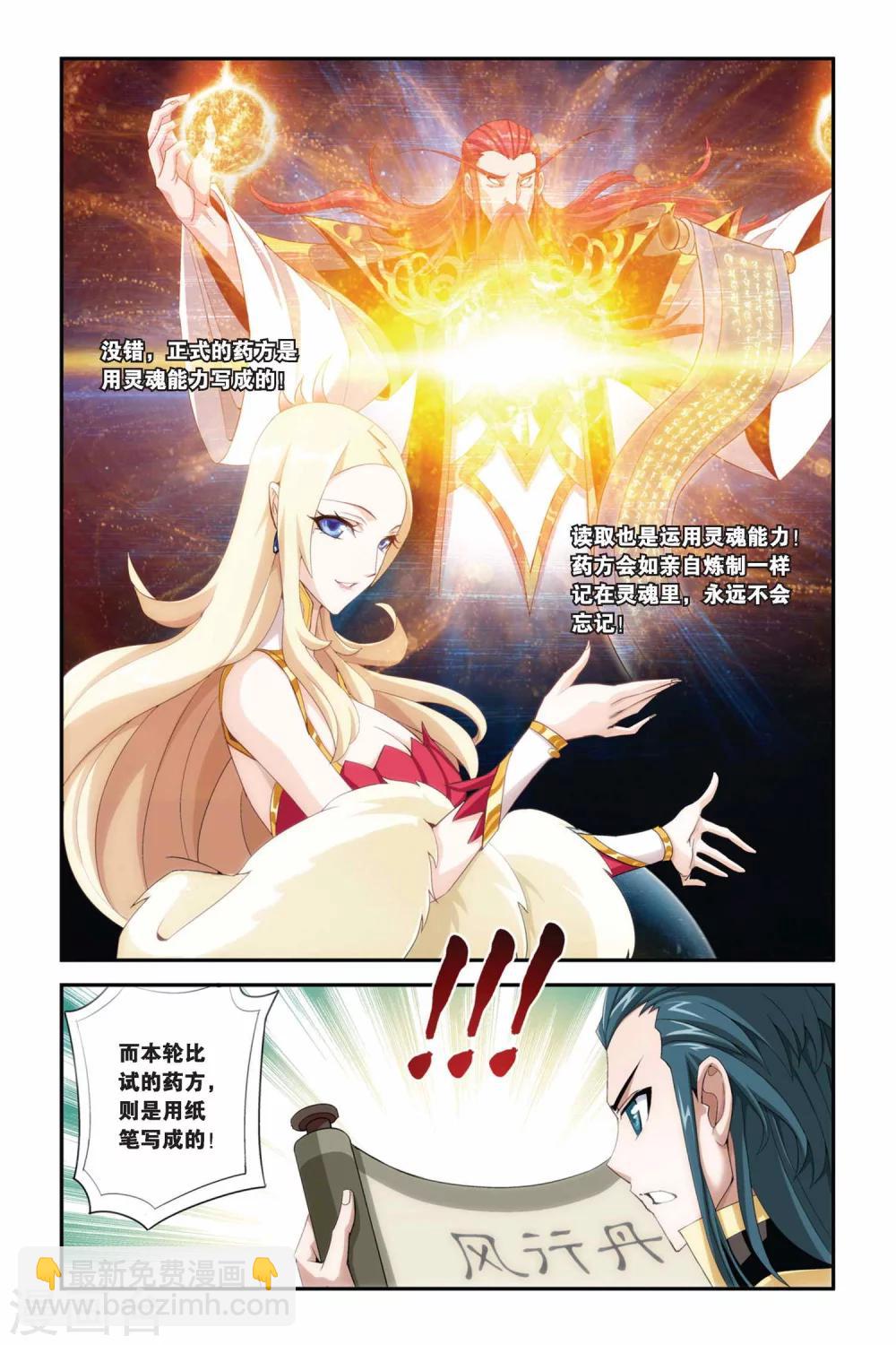 🍼斗破苍穹(旧) 第203话 敌国黑马（中） 第6页