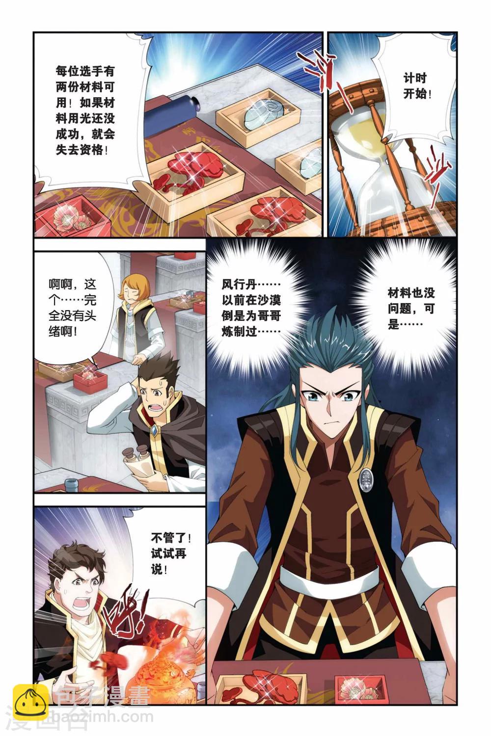 🍼斗破苍穹(旧) 第203话 敌国黑马（中） 第7页