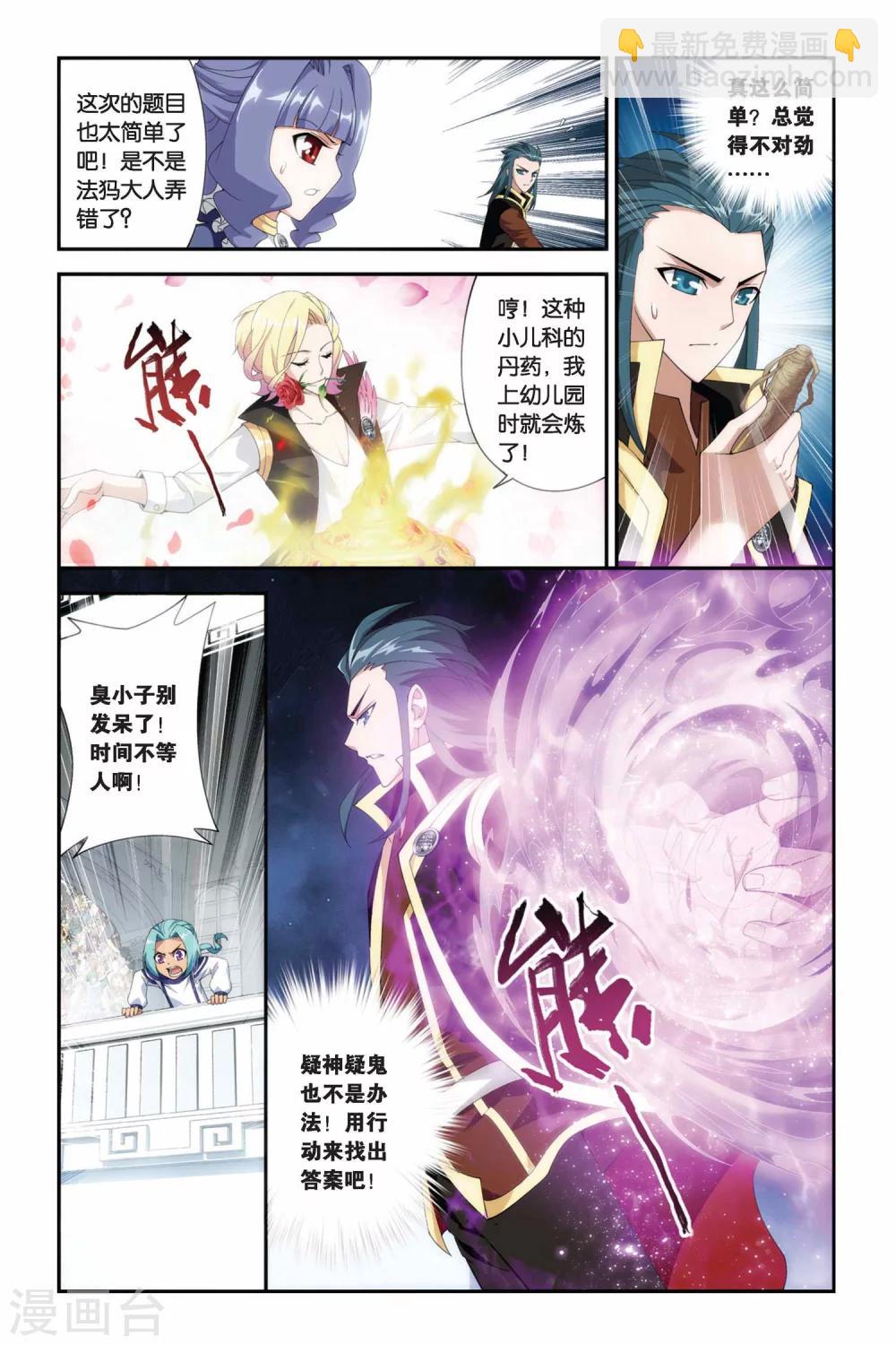 🍼斗破苍穹(旧) 第203话 敌国黑马（中） 第8页