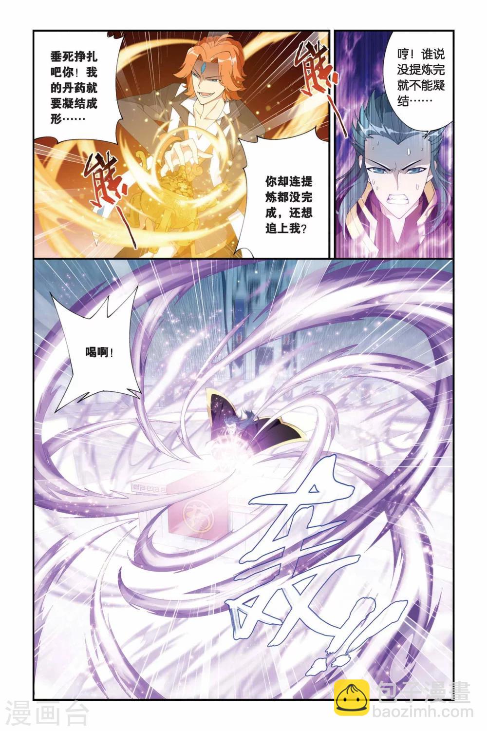 🍼斗破苍穹(旧) 第207话 蛊退毒（下） 第2页