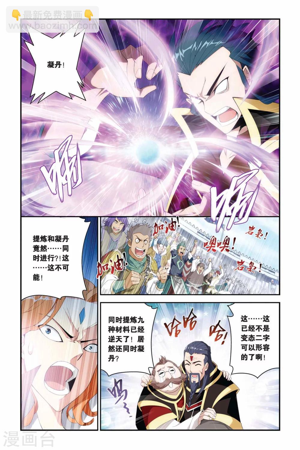 🍼斗破苍穹(旧) 第207话 蛊退毒（下） 第3页