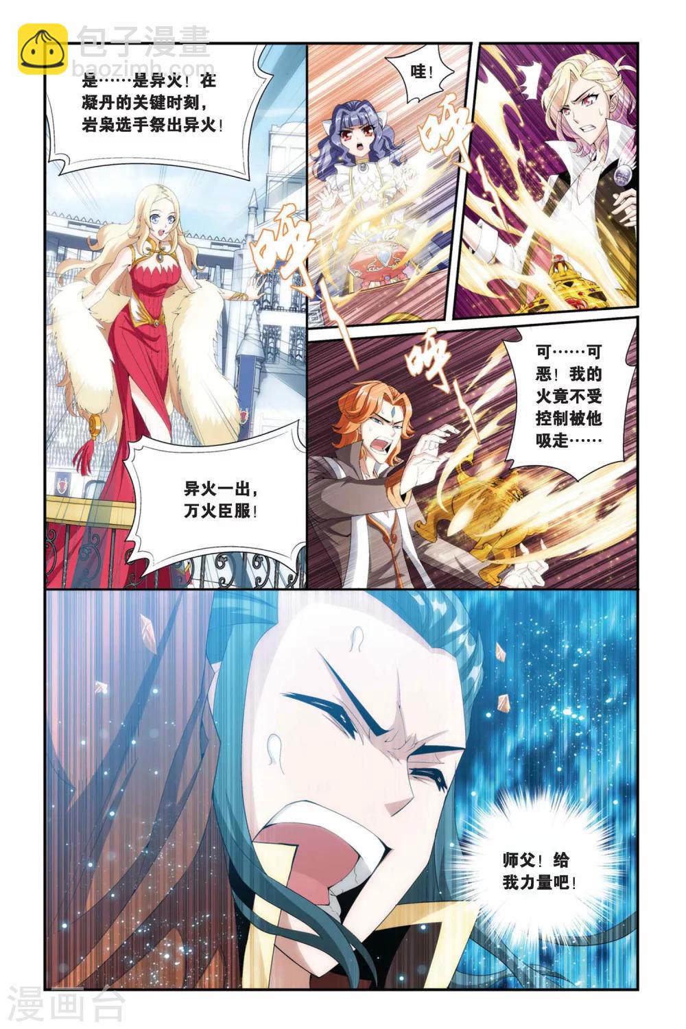 🍼斗破苍穹(旧) 第207话 蛊退毒（下） 第7页