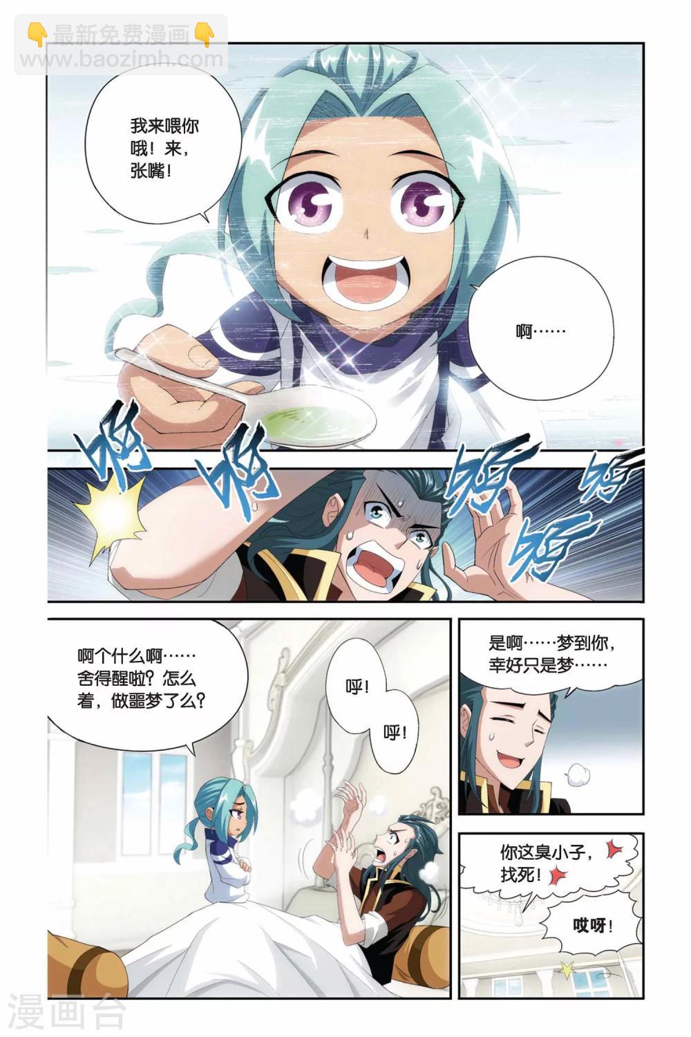🍼斗破苍穹(旧) 第209话 赠予之物（中） 第2页