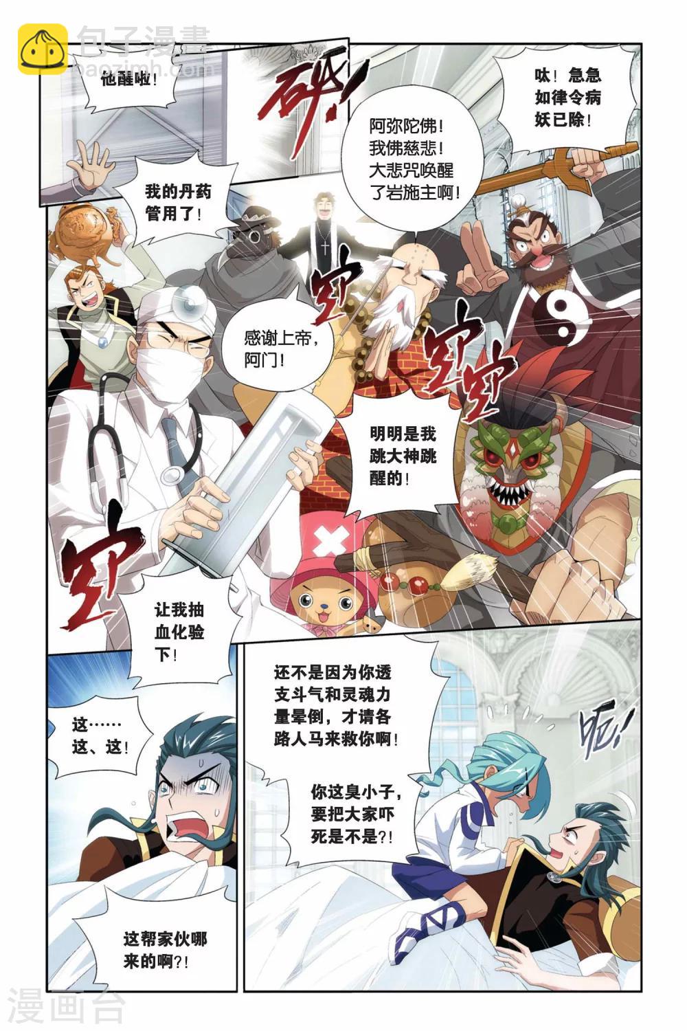 🍼斗破苍穹(旧) 第209话 赠予之物（中） 第3页