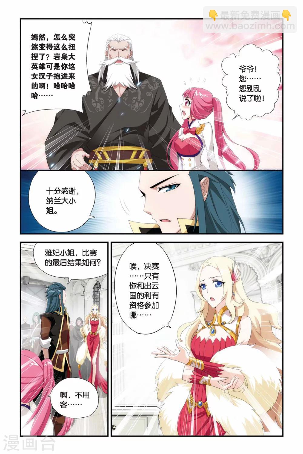 🍼斗破苍穹(旧) 第209话 赠予之物（中） 第6页